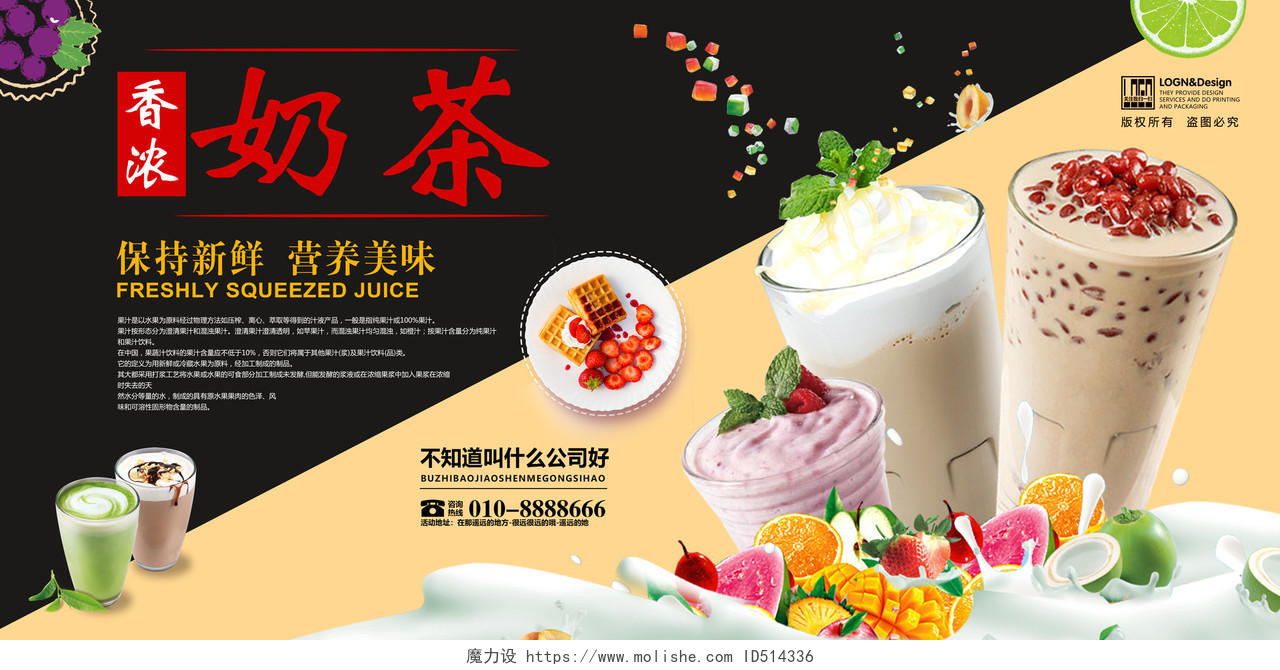 甜品简约时尚香浓奶茶果汁饮品促销海报